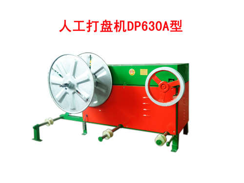 人工打盤機(jī)DP630A型