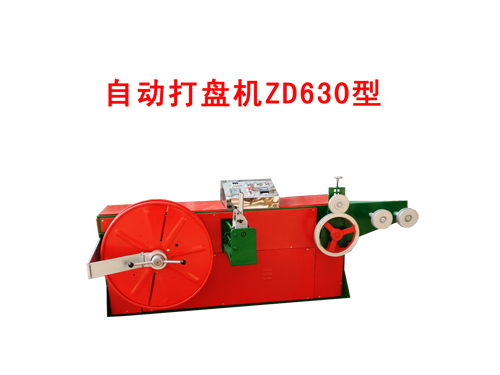 自動打盤機(jī)ZD630型