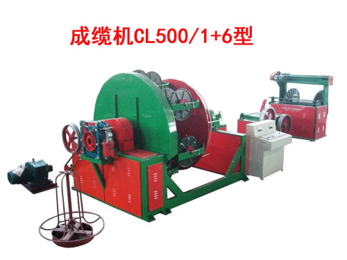 成纜機CL500/1+6型
