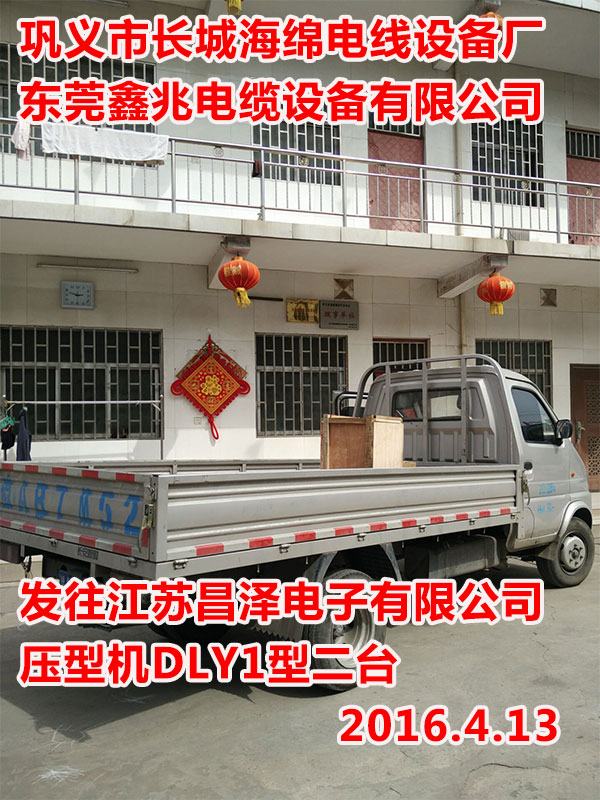 扇形電纜單滾緊壓機DLY1型