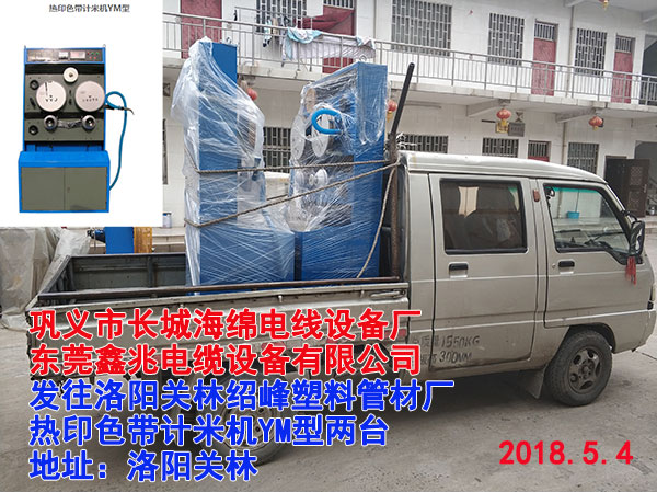 熱印色帶計米機(jī)YM型