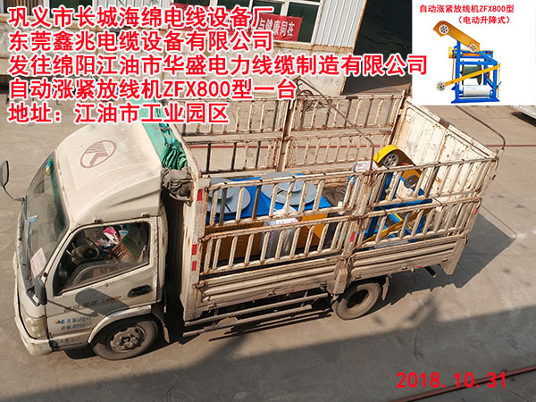 自動漲緊放線機(jī)ZFX800型(電動升降式）