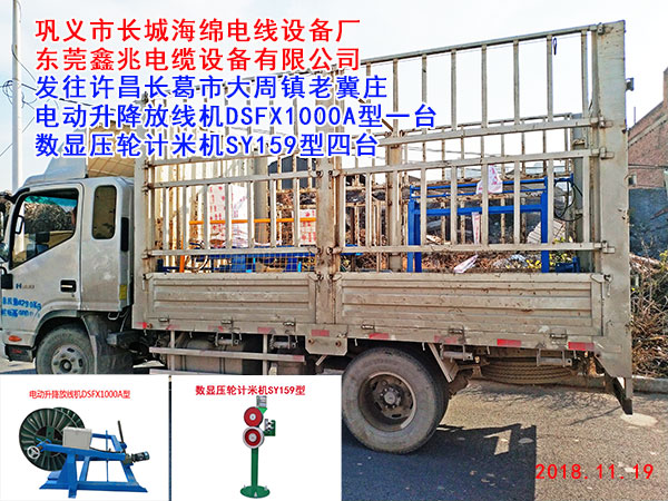 數(shù)顯壓輪計米機(jī)SY159型