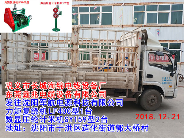 數(shù)顯壓輪計米機(jī)SY159型