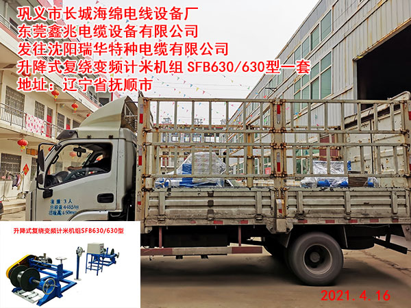 升降式復繞變頻計米機組SFB630/630型