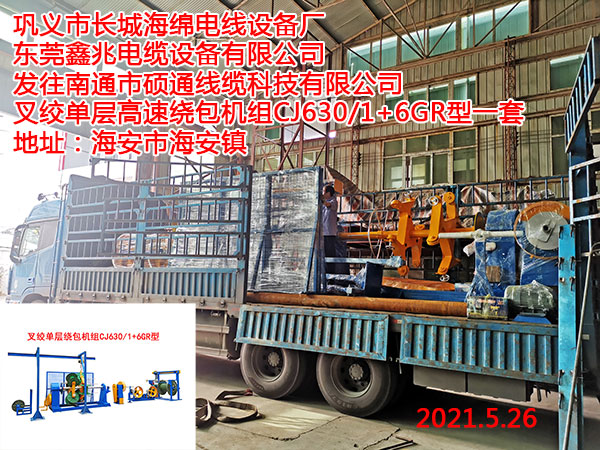 叉絞單層高速繞包機組CJ630/1+6GR型