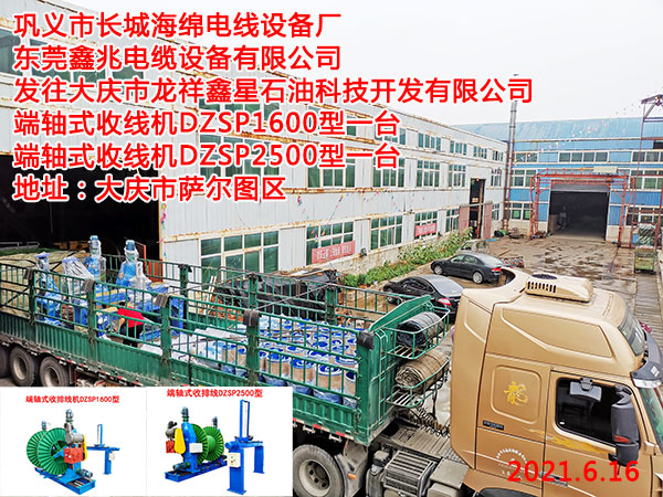 端軸式收排線機DZSP1600型