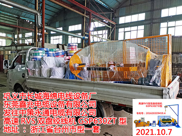 高速RVS雙盤絞線機GSP630ZTD型