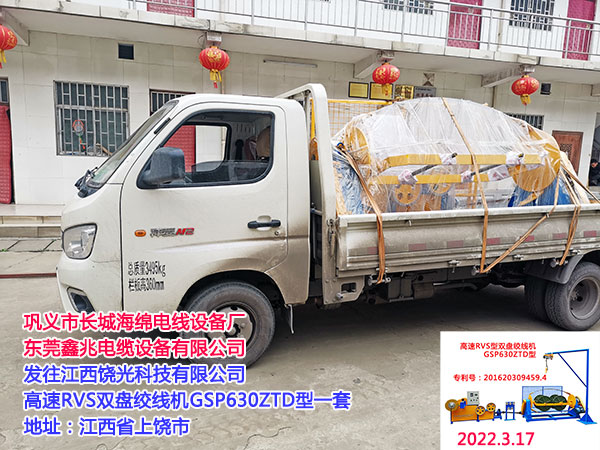 高速RVS雙盤絞線機GSP630ZTD型