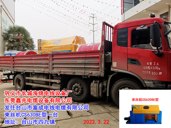 束絲機CS630BE型