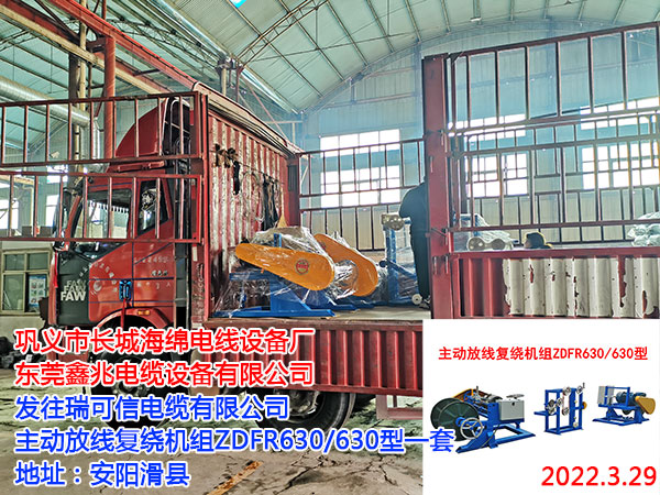 主動放線復繞計米機組ZDFR630/630型