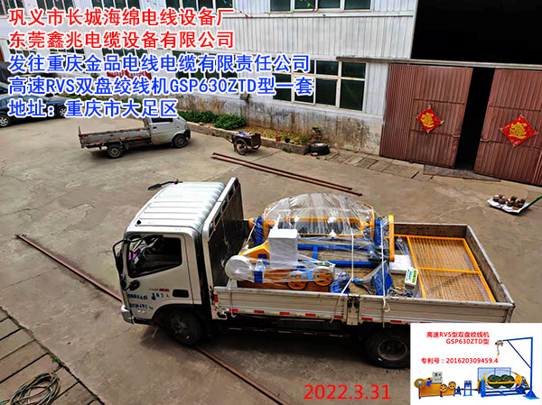 高速RVS雙盤絞線機GSP630ZTD型