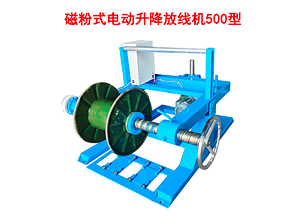 磁粉式電動升降放線機(jī)CDFX500型