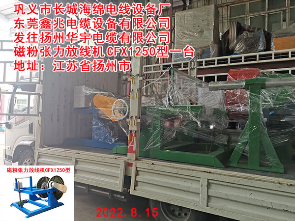 磁粉張力放線機(jī)CFX1250型