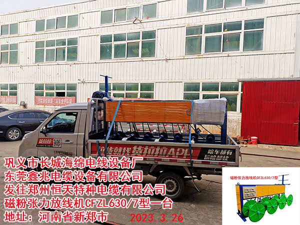 磁粉張力放線機CFZL630/7型