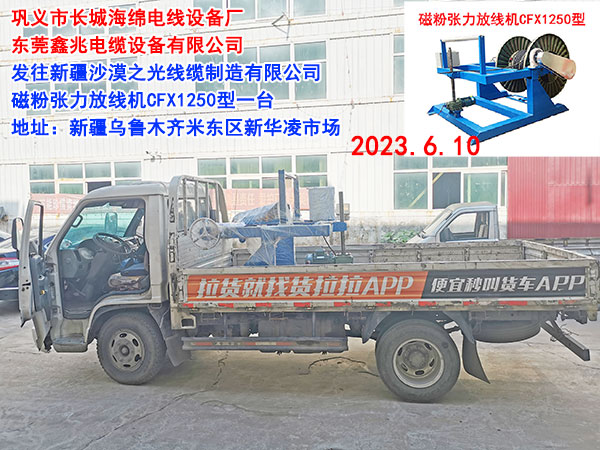 磁粉張力放線機(jī)CFX1250型