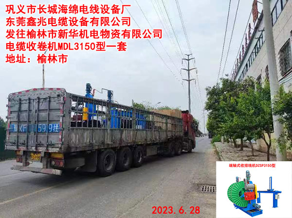 煤礦用電纜收卷機MDL3150型（露天用）