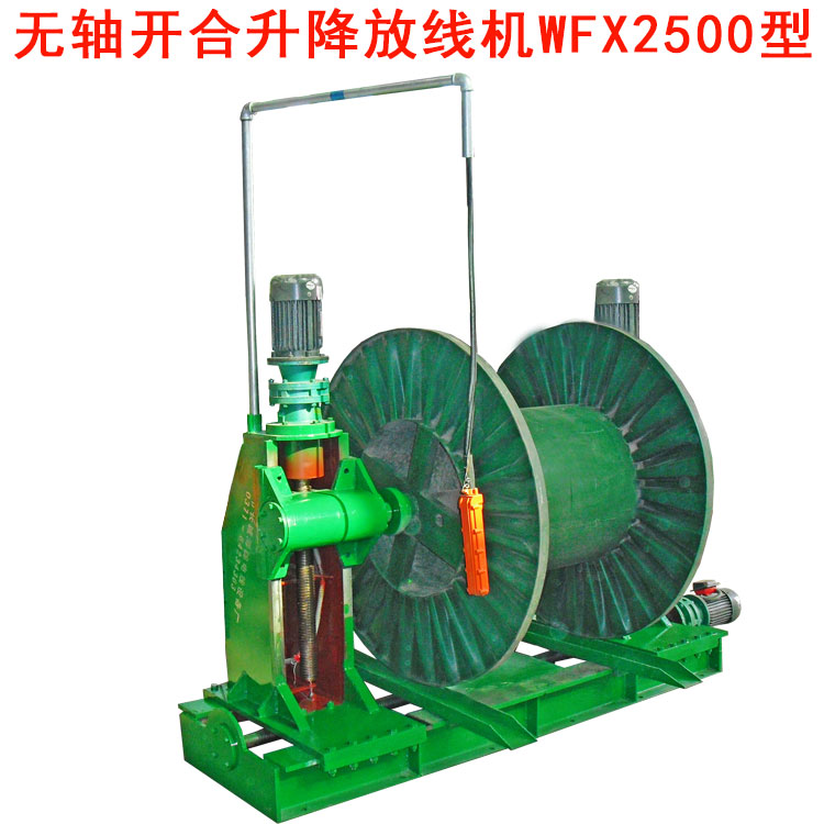 無(wú)軸放線機(jī)WFX系列