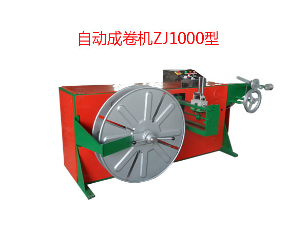 自動成卷機(jī)ZJ1000型
