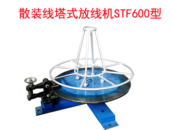散裝線塔式放線機STF600型
