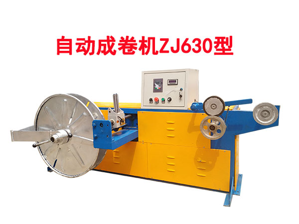 自動成卷機(jī)ZJ630型