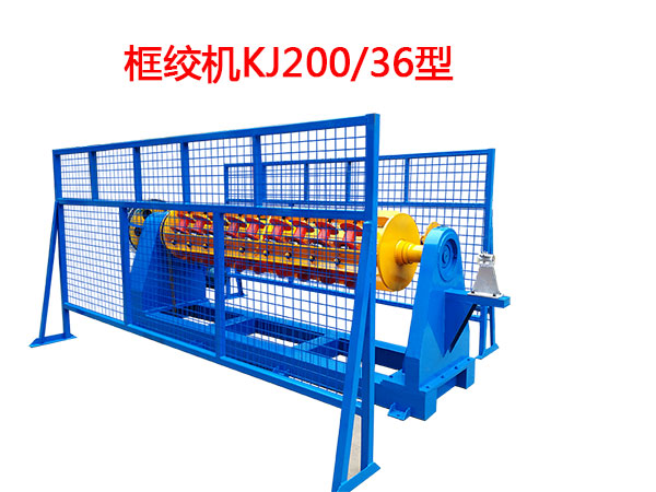 框絞機(jī)KJ200/36型