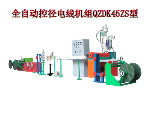 全自動(dòng)控徑電線(xiàn)機(jī)組(押出機(jī))QZDK45ZS型
