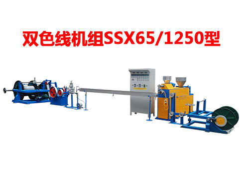 雙色線機組SSX65/1250型