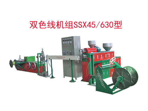 雙色線機組SSX45/630型