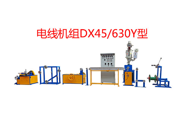 電線機組DX45/630Y型