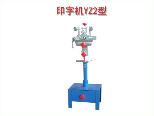 印字機(jī)YZ2型