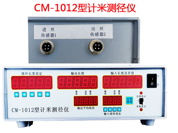 CM-1012型計(jì)米測徑儀