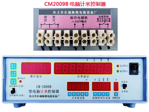 CM-2009B型電腦計(jì)米機(jī)
