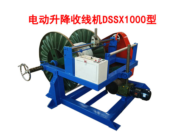 電動(dòng)升降收線機(jī)DSSX系列