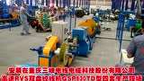 安裝在重慶三峽電纜集團(tuán)高速RVS雙盤絞線機(jī)GSP630TD型試機(jī)現(xiàn)場(chǎng)