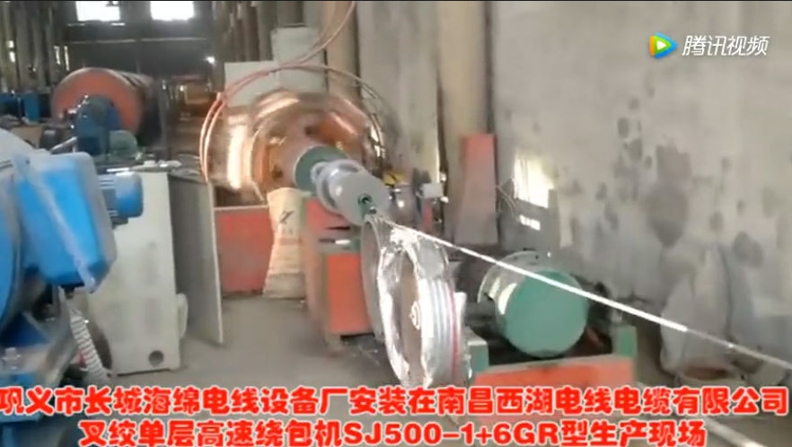 安裝在南昌西湖電線(xiàn)電纜有限公司 叉絞單層高速繞包機(jī)SJ500-1+6GR型生產(chǎn)現(xiàn)場(chǎng)