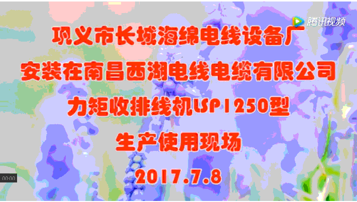 安裝在南昌力矩收排線機(jī)LSP1250型一臺(tái)