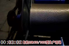 高速雙層繞包機(jī)GSR400-1000型試機(jī)現(xiàn)場