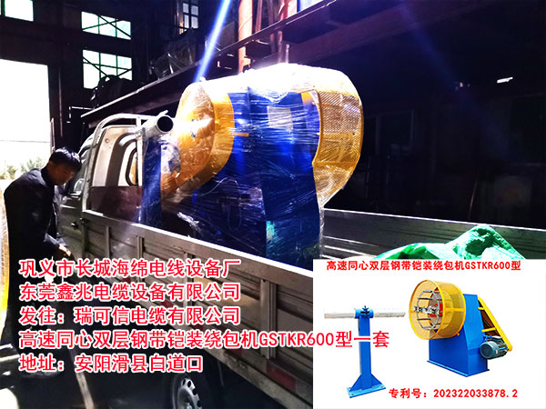 高速同心雙層鋼帶鎧裝繞包機(jī)GSTKR600型