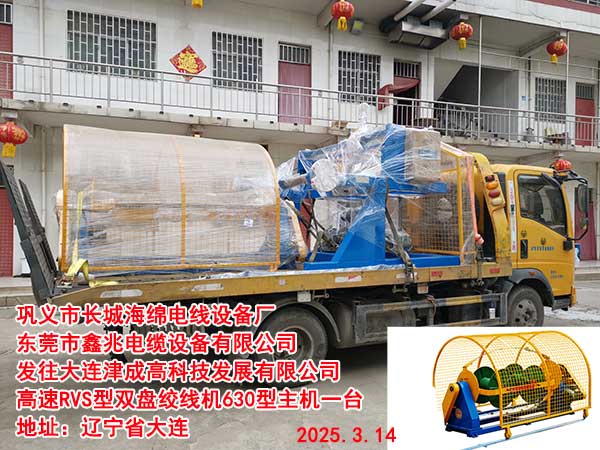 高速RVS型雙盤絞線機(jī)GSP630ZTDW型