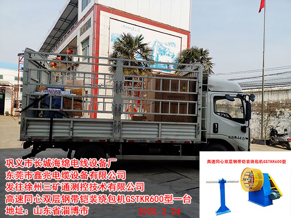 高速同心雙層鋼帶鎧裝繞包機(jī)GSTKR600型