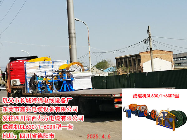 PLC成纜機(jī)CL630-1+6GDR型