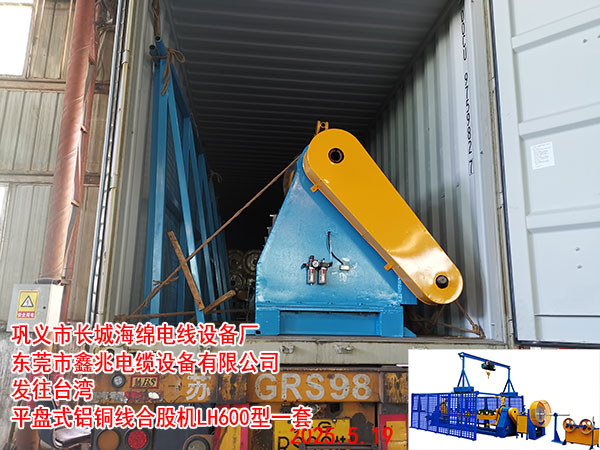 臺(tái)灣定制平盤式鋁銅線合股機(jī)LH600型一套
