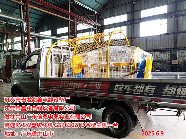 中山廣東信纜電纜實業(yè)有限公司高速RVS雙盤絞線機GSP630ZTDW型主機一臺