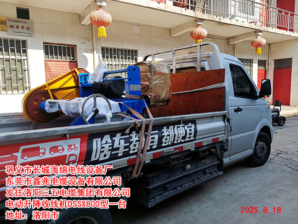 發(fā)往洛陽(yáng)三五電纜集團(tuán)有限公司