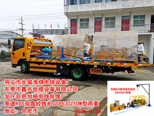 發(fā)往合肥旭楊電線電纜廠