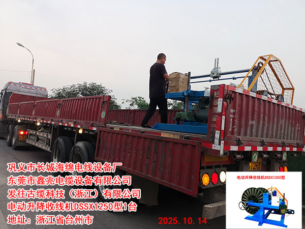 電動升降收線機(jī)DSSX1250型