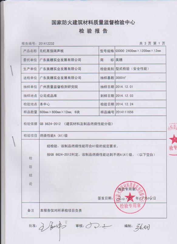 防火性能檢驗報告圖