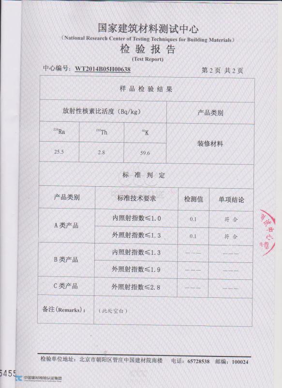 建筑放射性核素限量檢驗報告圖