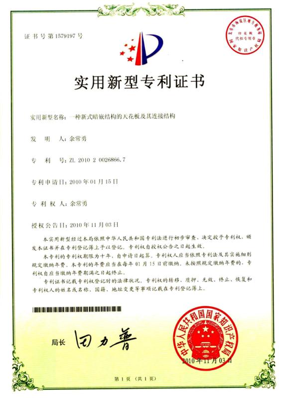 新式暗嵌Ⅱ系列專利證書